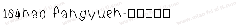 164hao fangyueh字体转换